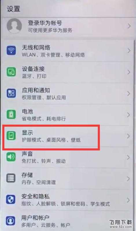 华为nova3屏幕自动旋转怎么关闭_华为nova3屏幕自动旋转关闭方法教程
