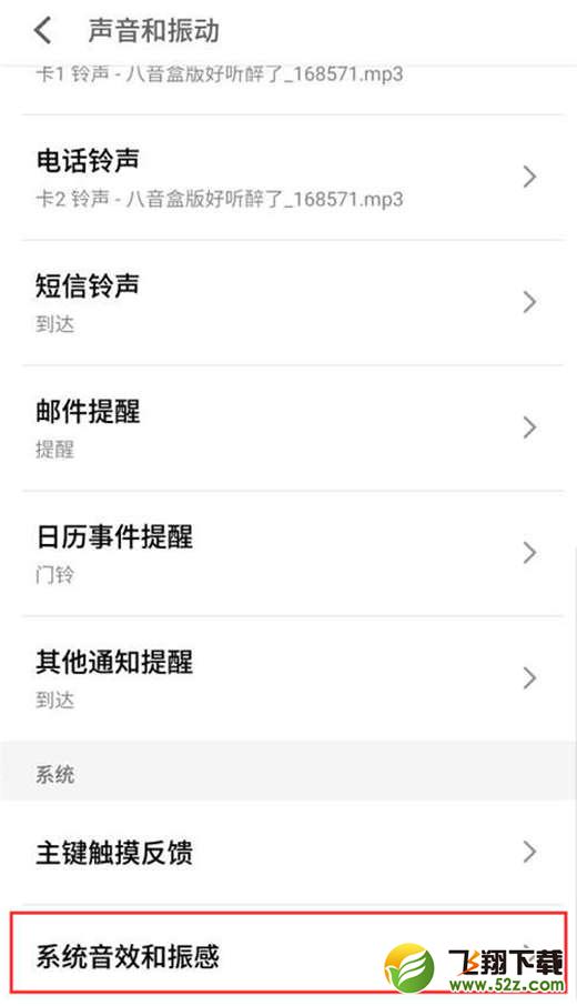 魅族15怎么关闭截图声音_魅族15关闭截图声音方法教程