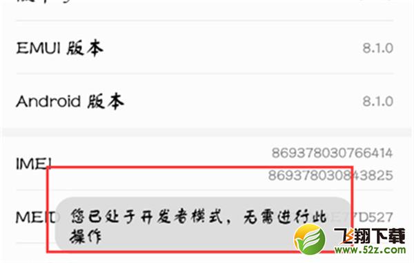 华为nova3i开发者选项怎么开启_华为nova3i开发者选项开启方法教程