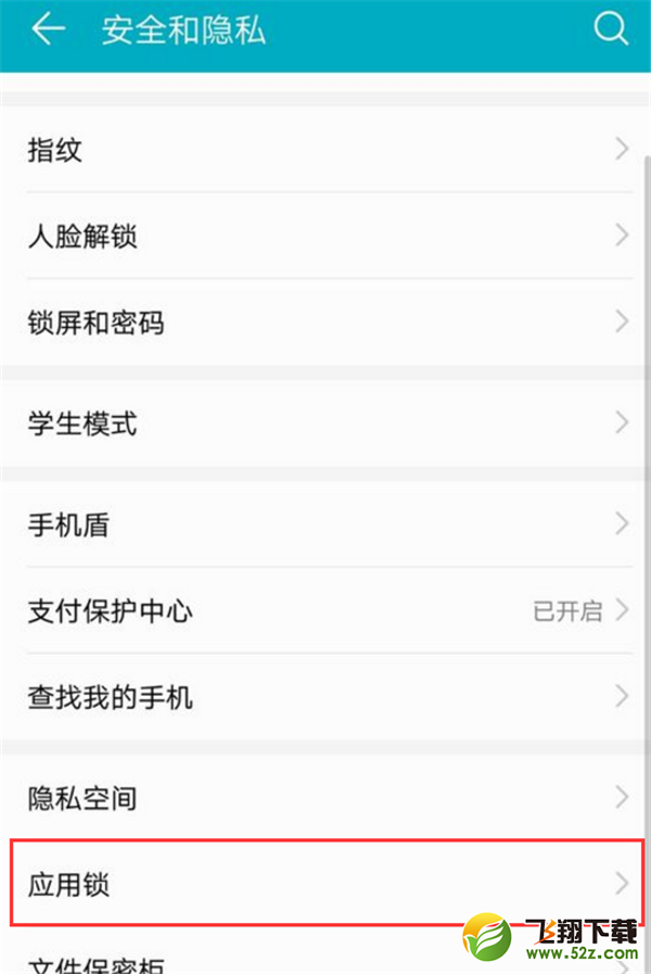 华为nova3i怎么设置应用锁_华为nova3i设置应用锁方法教程