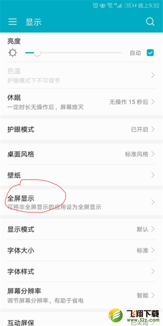 华为nova3i全屏显示怎么设置_华为nova3i全屏显示设置方法教程
