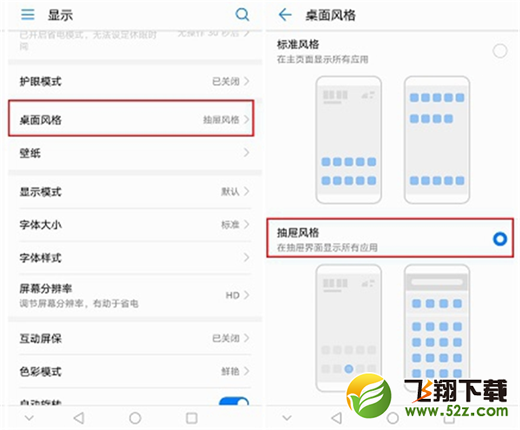 华为nova3i怎么隐藏桌面图标_华为nova3i隐藏桌面图标方法教程