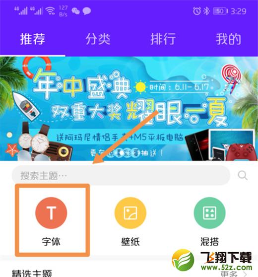 华为nova3i怎么设置字体样式_华为nova3i设置字体样式方法教程