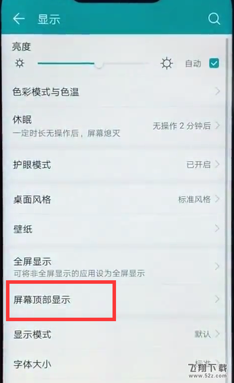 华为nova3怎么隐藏刘海_华为nova3隐藏刘海方法教程