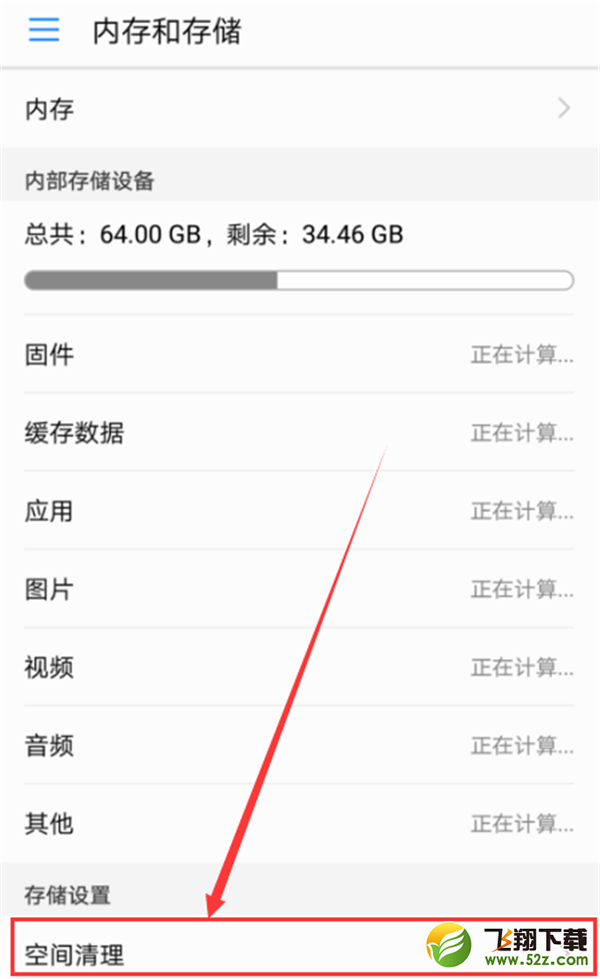 华为nova3i怎么清理垃圾文件_华为nova3i清理垃圾文件方法教程