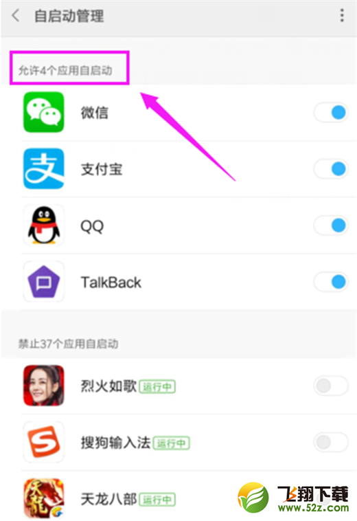 小米max3怎么禁止应用自启_小米max3禁止应用自启方法教程