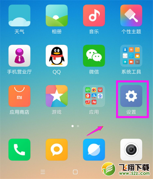 小米max3怎么禁止应用自启_小米max3禁止应用自启方法教程