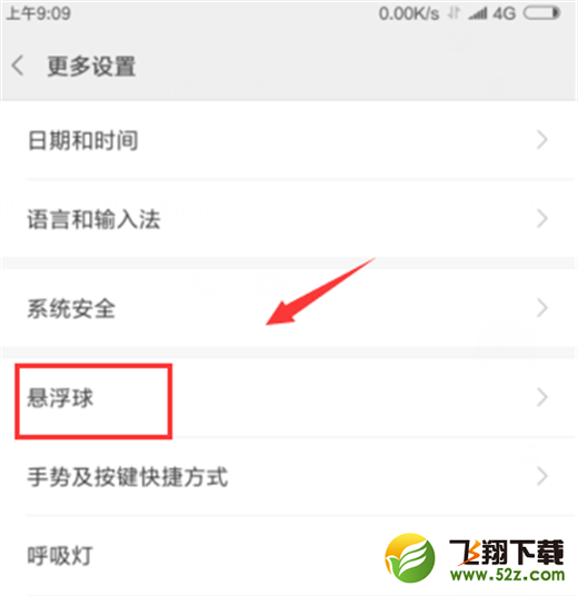 小米max3怎么打开悬浮球_小米max3打开悬浮球方法教程