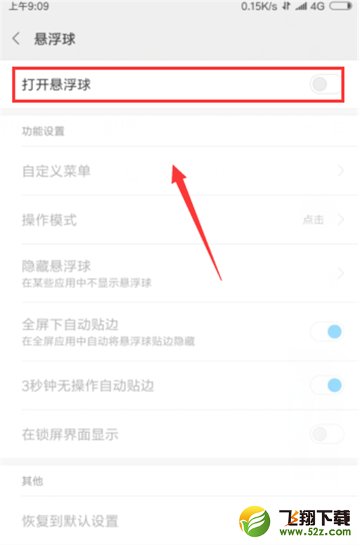 小米max3怎么打开悬浮球_小米max3打开悬浮球方法教程