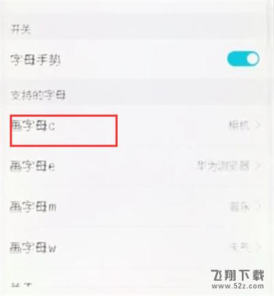 荣耀10怎么设置字母手势_荣耀10字母手势设置方法教程