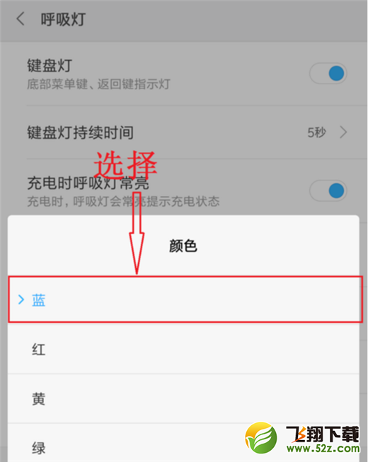 小米8se怎么设置呼吸灯颜色_小米8se呼吸灯颜色设置方法