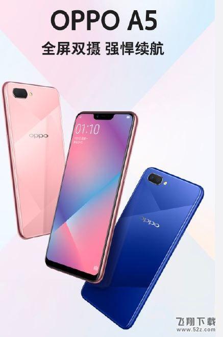 OPPO A5多少钱_OPPO A5配置参数介绍