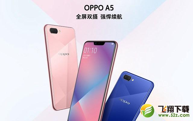 vivo Z1i和oppo A5哪个好_vivo Z1i和oppo A5评测对比vivo Z1i