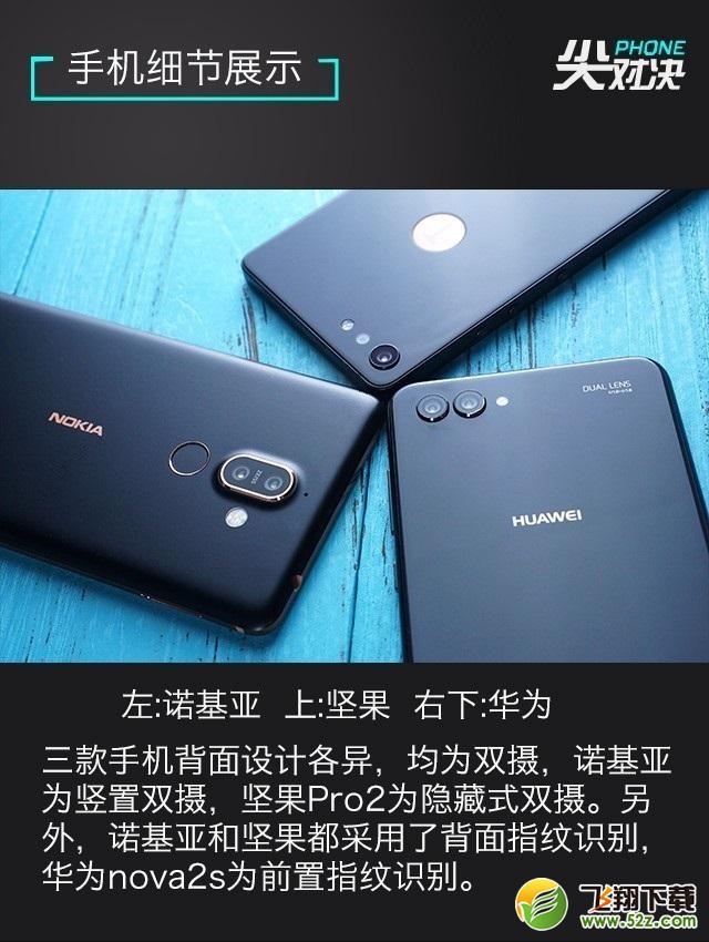 诺基亚7Plus、坚果Pro2和华为Nova2s哪个好_诺基亚7Plus、坚果Pro2和华为Nova2s评测对比