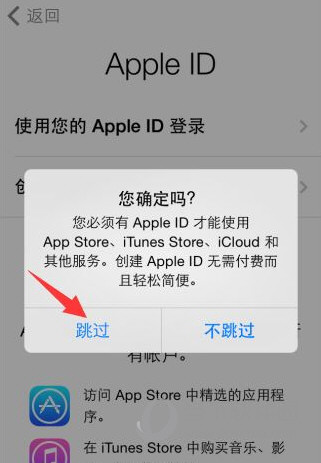 苹果手机怎么跳过ID激活 2018最新跳过ID锁激活教程