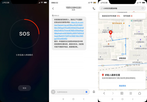 小米哪些机型有SOS求助功能？手机类型汇总