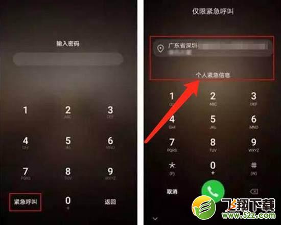 华为手机怎么设置紧急联系人_华为手机紧急联系人设置方法教程华为手机怎么设置紧急联系人_华为手机紧急联系人设置方法教程