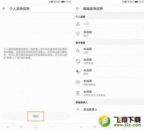 华为手机怎么设置紧急联系人_华为手机紧急联系人设置方法教程华为手机怎么设置紧急联系人_华为手机紧急联系人设置方法教程