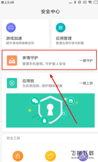 小米亲情守护怎么设置_小米手机亲情守护设置方法教程小米亲情守护怎么设置_小米手机亲情守护设置方法教程
