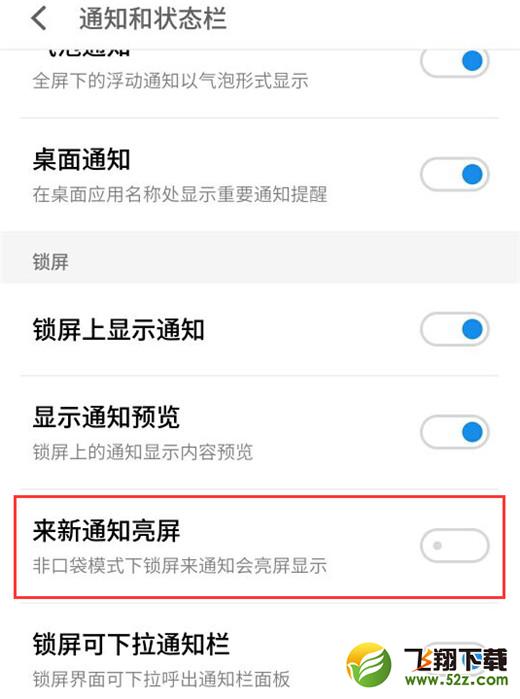 魅族16怎么设置通知亮屏_魅族16设置通知亮屏方法教程魅族16怎么设置通知亮屏_魅族16设置通知亮屏方法教程