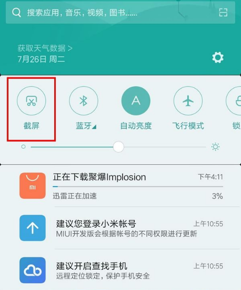 小米8怎么截屏快捷键是什么？小米8截屏方法大全