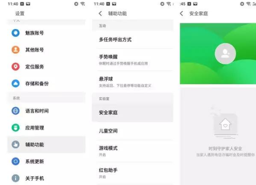 魅族家庭守护怎么使用?魅族设置紧急联络教程