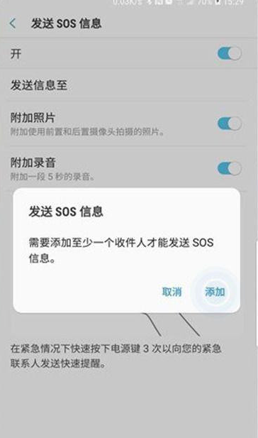 三星sos求救信息怎么发？三星手机sos紧急联络功能使用教程