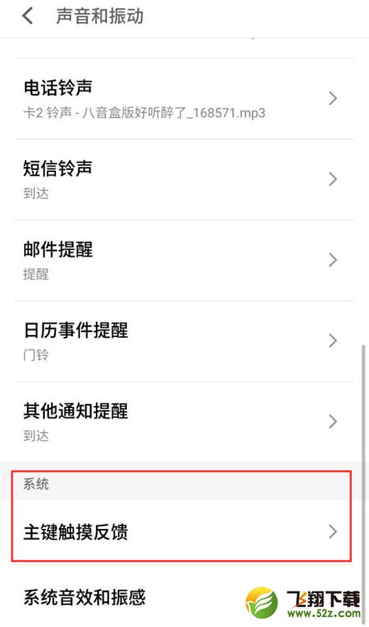 魅族16怎么关闭触摸振动_魅族16关闭触摸振动方法教程魅族16怎么关闭触摸振动_魅族16关闭触摸振动方法教程