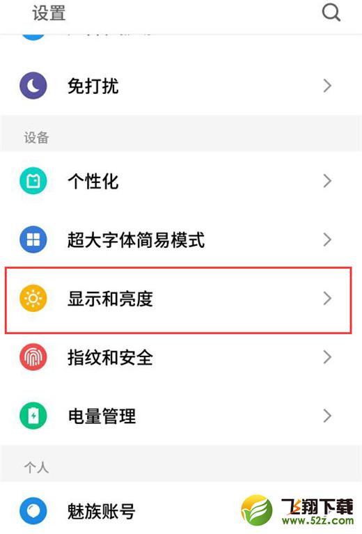 魅族16怎么调整屏幕颜色_魅族16调整屏幕颜色方法教程魅族16怎么调整屏幕颜色_魅族16调整屏幕颜色方法教程
