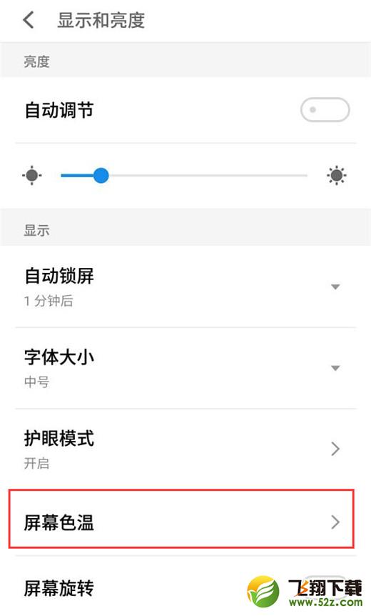 魅族16怎么调整屏幕颜色_魅族16调整屏幕颜色方法教程魅族16怎么调整屏幕颜色_魅族16调整屏幕颜色方法教程