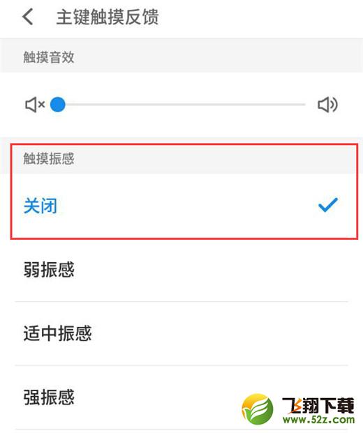 魅族16怎么关闭触摸振动_魅族16关闭触摸振动方法教程魅族16怎么关闭触摸振动_魅族16关闭触摸振动方法教程