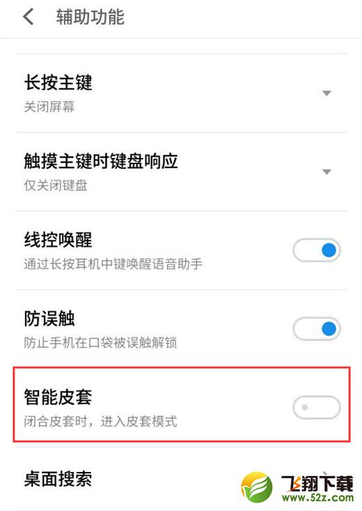 魅族16怎么打开智能皮套模式_魅族16打开智能皮套模式方法教程魅族16怎么打开智能皮套模式_魅族16打开智能皮套模式方法教程