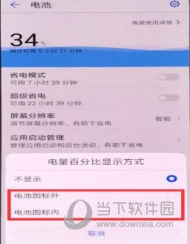 华为手机百分比电量怎么设置 电量情况一目了然