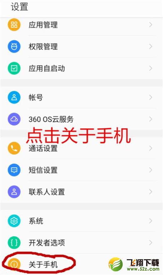 360n7lite开发者选项怎么打开_360n7lite开发者选项打开方法教程360n7lite开发者选项怎么打开_360n7lite开发者选项打开方法教程