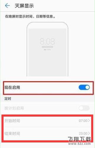 华为畅享8plus怎么设置黑屏显示时间_华为畅享8plus设置黑屏显示时间方法教程华为畅享8plus怎么设置黑屏显示时间_华为畅享8plus设置黑屏显示时间方法教程