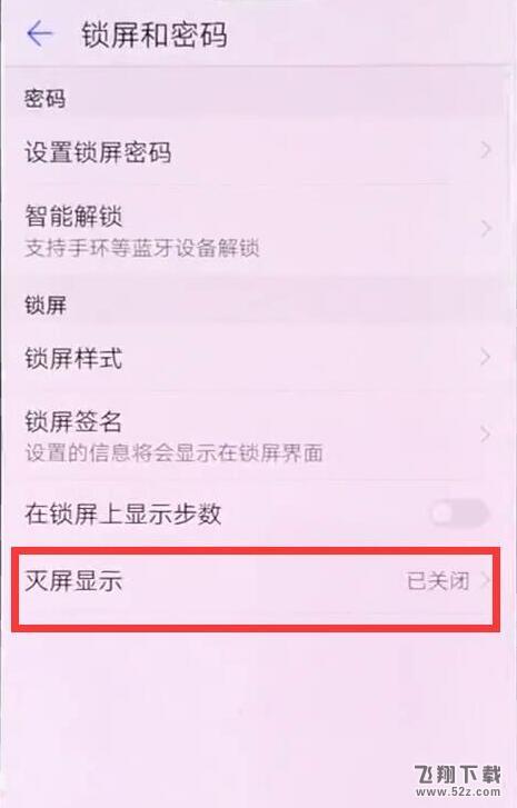 华为畅享8plus怎么设置黑屏显示时间_华为畅享8plus设置黑屏显示时间方法教程华为畅享8plus怎么设置黑屏显示时间_华为畅享8plus设置黑屏显示时间方法教程