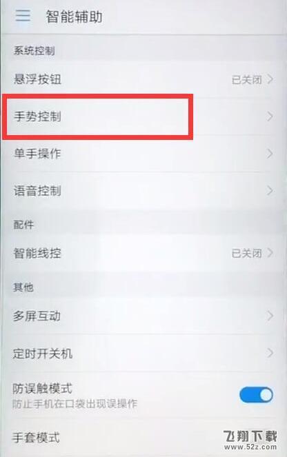 华为畅享8plus怎么设置翻转静音_华为畅享8plus设置翻转静音方法教程华为畅享8plus怎么设置翻转静音_华为畅享8plus设置翻转静音方法教程