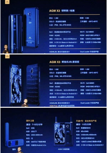 AGMX3是什么手机？AGM是什么手机牌子？