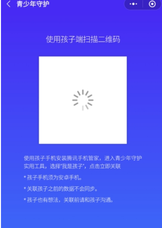 腾讯手机管家青少年守护是什么_青少年守护怎么使用