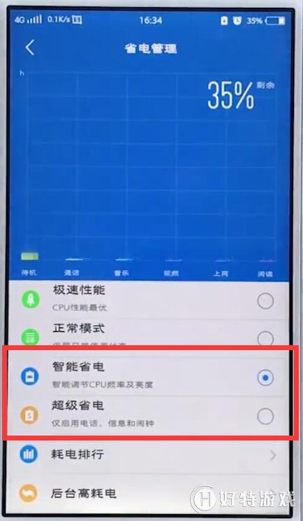 vivo手机【解决手机发热发烫】教程分享