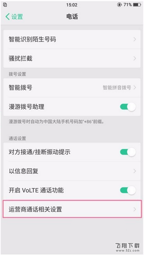 oppo r17怎么设置来电转接_oppo r17设置来电转接方法教程oppo r17怎么设置来电转接_oppo r17设置来电转接方法教程