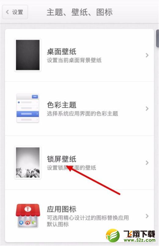 坚果pro2s怎么设置锁屏壁纸_坚果pro2s设置锁屏壁纸方法教程坚果pro2s怎么设置锁屏壁纸_坚果pro2s设置锁屏壁纸方法教程