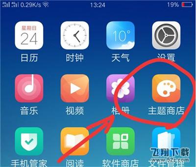 oppo r17怎么设置系统主题_oppo r17设置系统主题方法教程oppo r17怎么设置系统主题_oppo r17设置系统主题方法教程