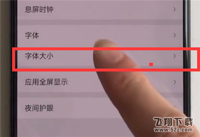 oppo r17怎么调节字体大小_oppo r17调节字体大小方法教程oppo r17怎么调节字体大小_oppo r17调节字体大小方法教程