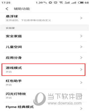 魅族16游戏模式怎么开启 游戏机性能别浪费