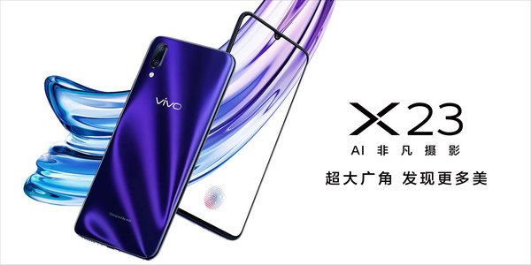 vivo x23新品发布会是什么时候？时间地址详情推荐