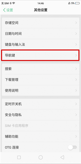 oppo r17怎么隐藏虚拟导航键_oppo r17隐藏虚拟导航键方法教程oppo r17怎么隐藏虚拟导航键_oppo r17隐藏虚拟导航键方法教程
