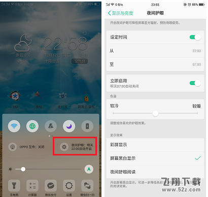oppo r17怎么开启护眼模式_oppo r17开启护眼模式方法教程oppo r17怎么开启护眼模式_oppo r17开启护眼模式方法教程