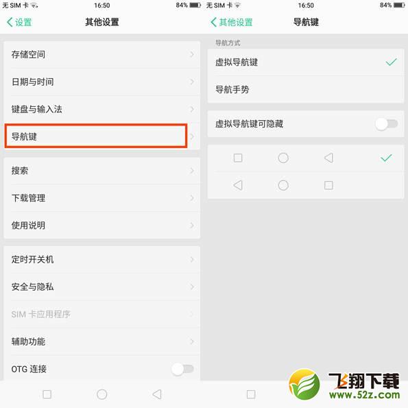 oppo r17怎么设置返回键_oppo r17设置返回键方法教程oppo r17怎么设置返回键_oppo r17设置返回键方法教程