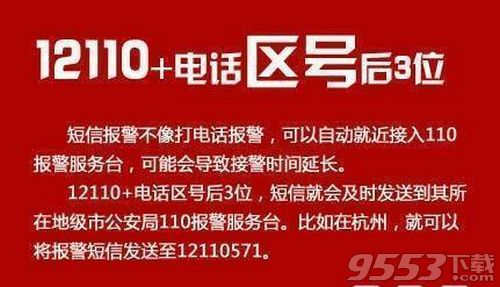手机短信怎么报警 手机短信报警号码是多少